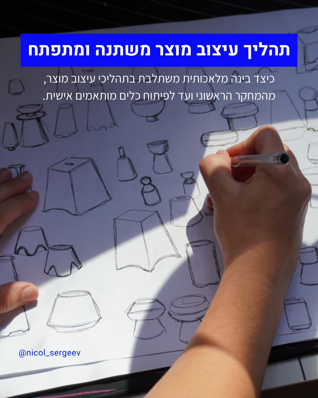 Open project: An Evolving Product Design Process — hand sketches of many product forms on paper