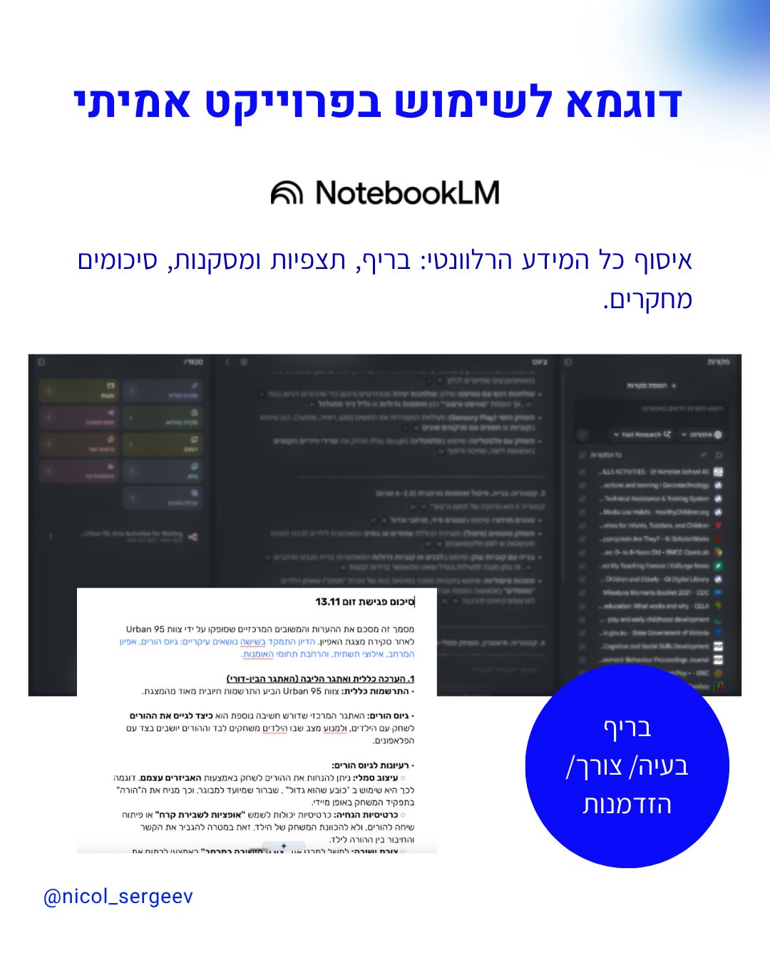 Real project example: gathering the brief, observations and research summaries in NotebookLM