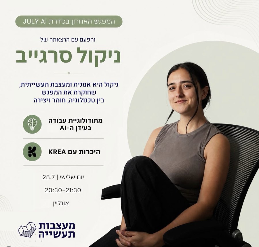 Poster for Nicol Sergeev's talk in the July AI series of the Women in Industrial Design community: a work methodology for the age of AI, and an introduction to Krea