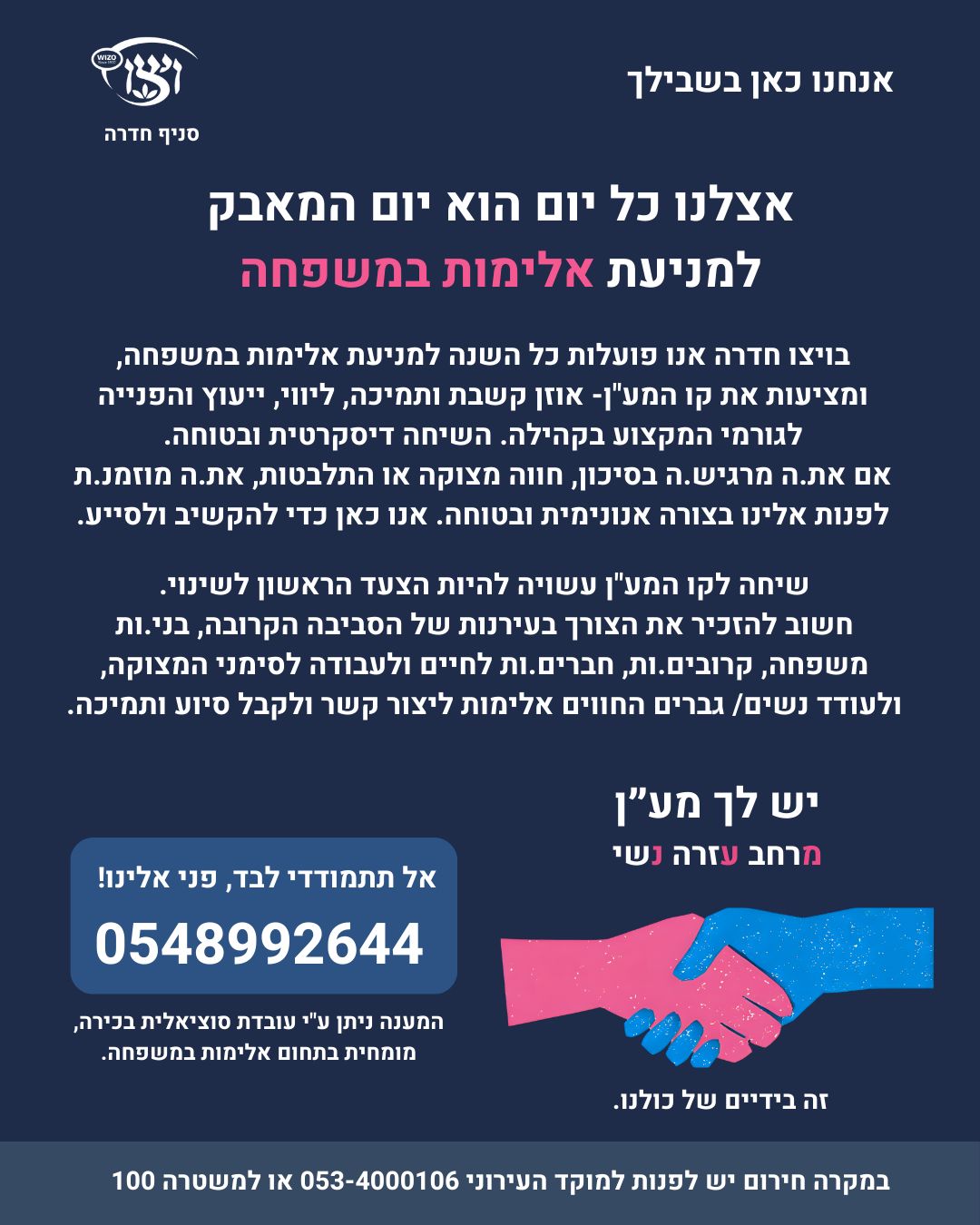 Domestic-violence support flyer on dark navy with a highlighted phone number and paper-cut illustration of clasped hands