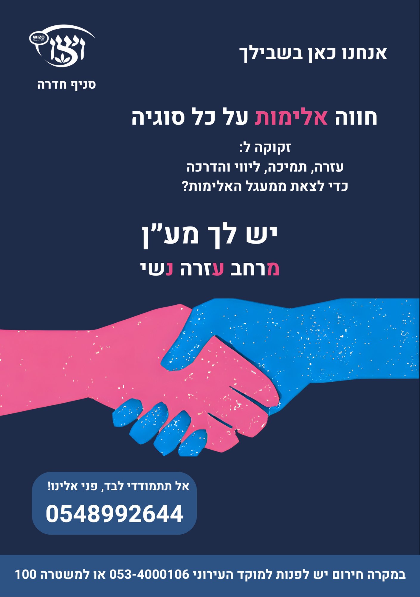 Domestic-violence awareness flyer on dark navy with a paper-cut illustration of two hands shaking and a support hotline number